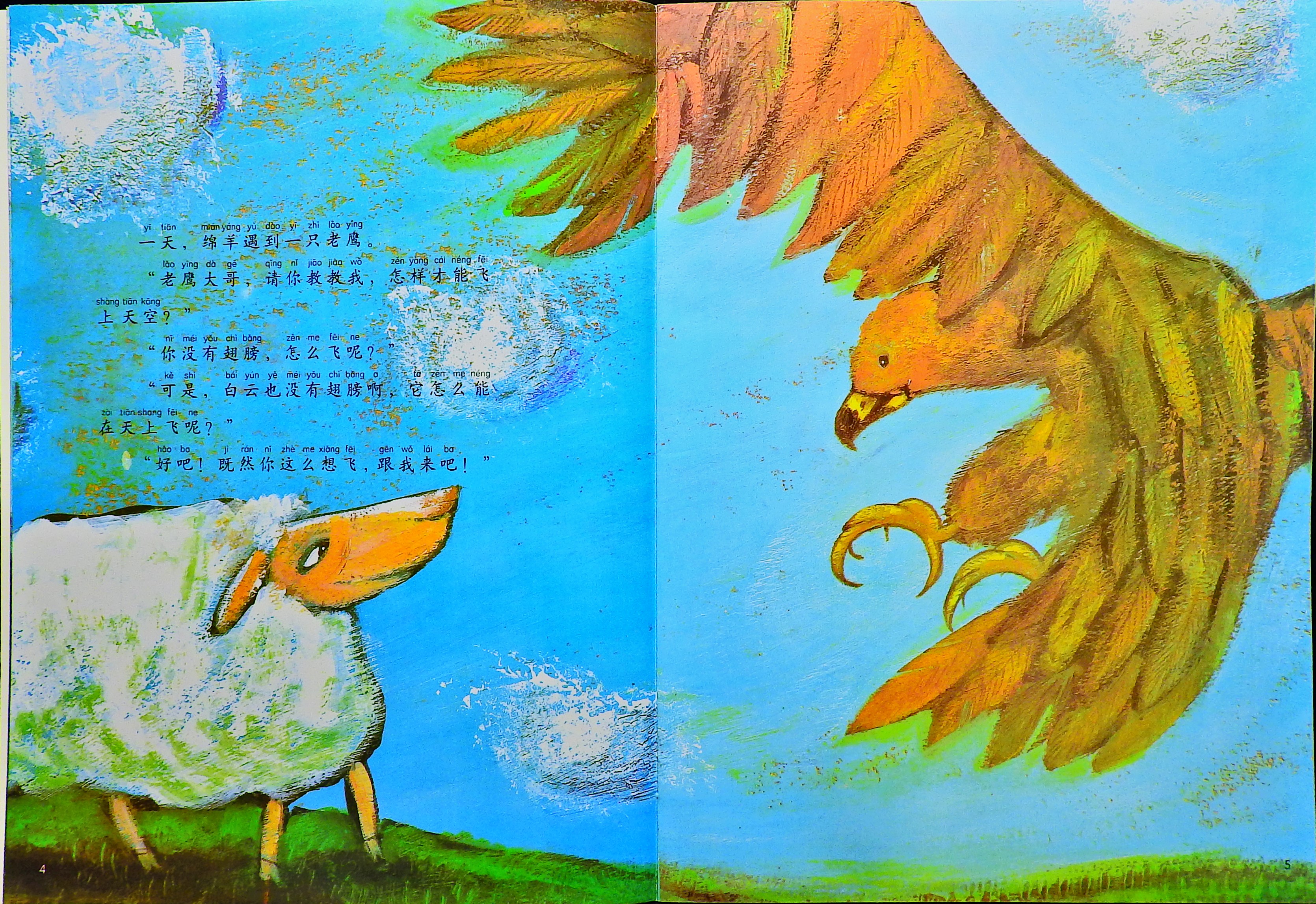 飞上天空的绵羊 (04),绘本,绘本故事,绘本阅读,故事书,童书,图画书,课外阅读